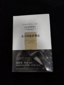 永不消逝的墨迹：美国曾格案始末 精装 全新未拆封