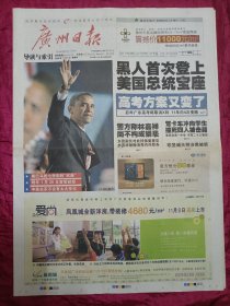 广州日报2008年11月6，美国总统奥巴马，副总统拜登