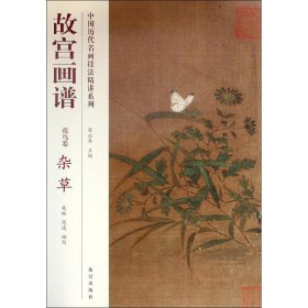 正版故宫画谱朱琳,陈逸 编;薛永年 主编9787513406659