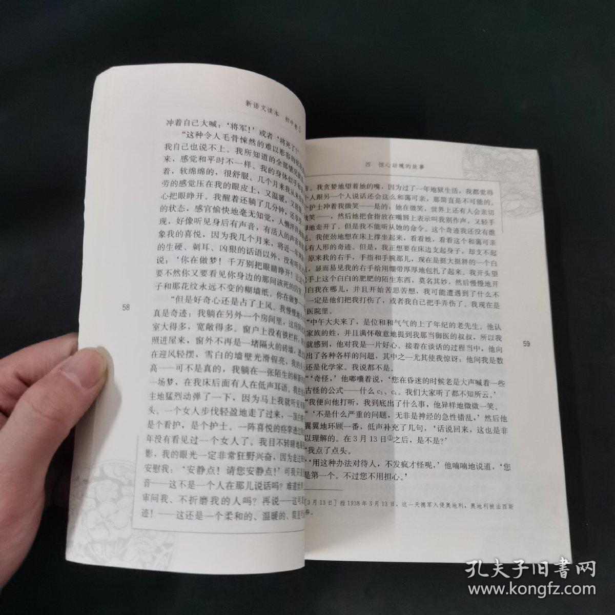 新语文读本：初中卷5（修订版）