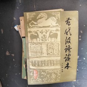 古代汉语读本