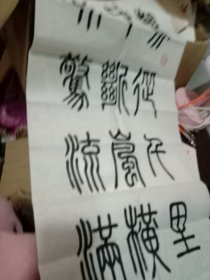 山西书法家苗诚书法作品