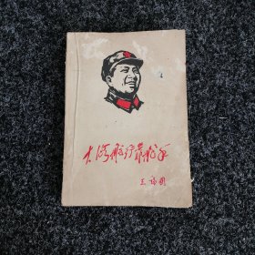 大海航行靠舵手
