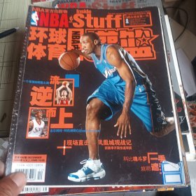 NBA球迷第一刊