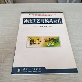 冲压工艺与模具设计