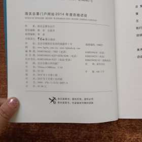 海关总署门户网站2014年度在线访谈