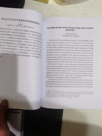 D5 古文字与中华文明明国际学术论坛论文集。品好内页干干净净。近全品。