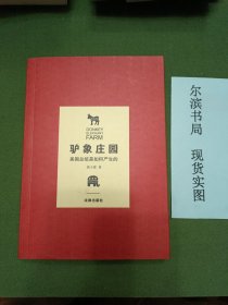 驴象庄园：美国总统是如何产生的