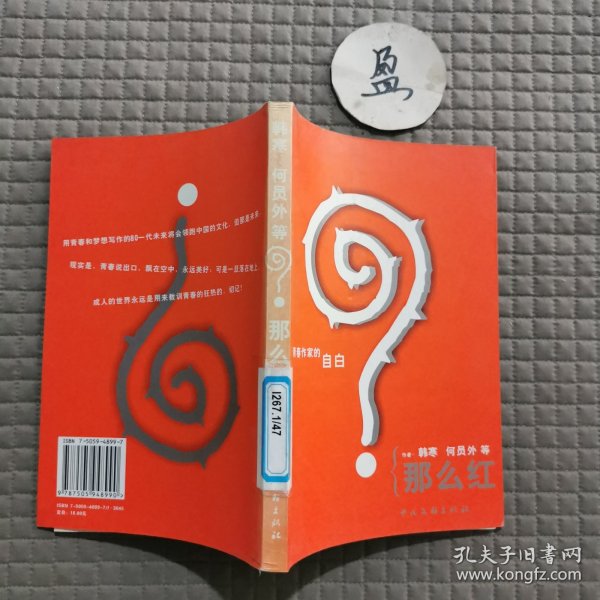 那么红