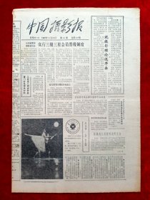 《中国摄影报》1987年第34期