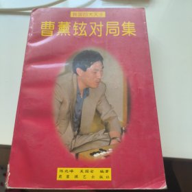 韩国四大天王：曹薰铉对局集