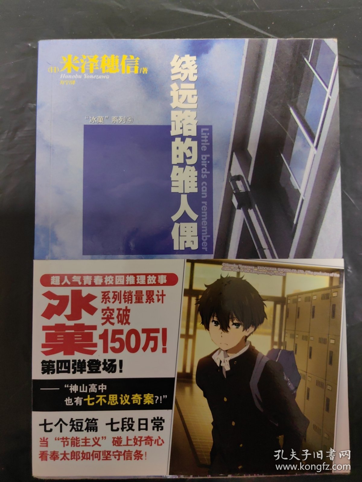 “冰菓”系列3、4、6 库特利亚芙卡的排序、迟来的翅膀、绕远路的雏人偶