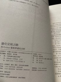 量化交易之路 用Python做股票量化分析