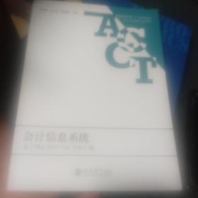 会计信息系统（基于用友ERP-U8V10.1版）/普通高等教育“十三五”规划教材·会计专业校企合作系列