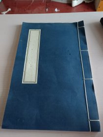 空白线装本 宣纸筒子装 20叶40面