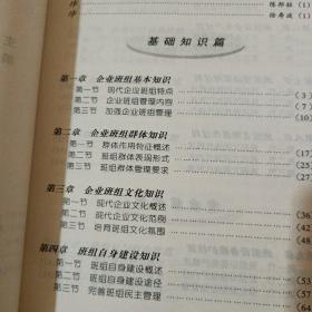 现代企业班组长现场管理运作实务