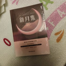 新月集：英汉对照 泰戈尔经典作品 一部哲理诗集 初高中课外阅读书籍