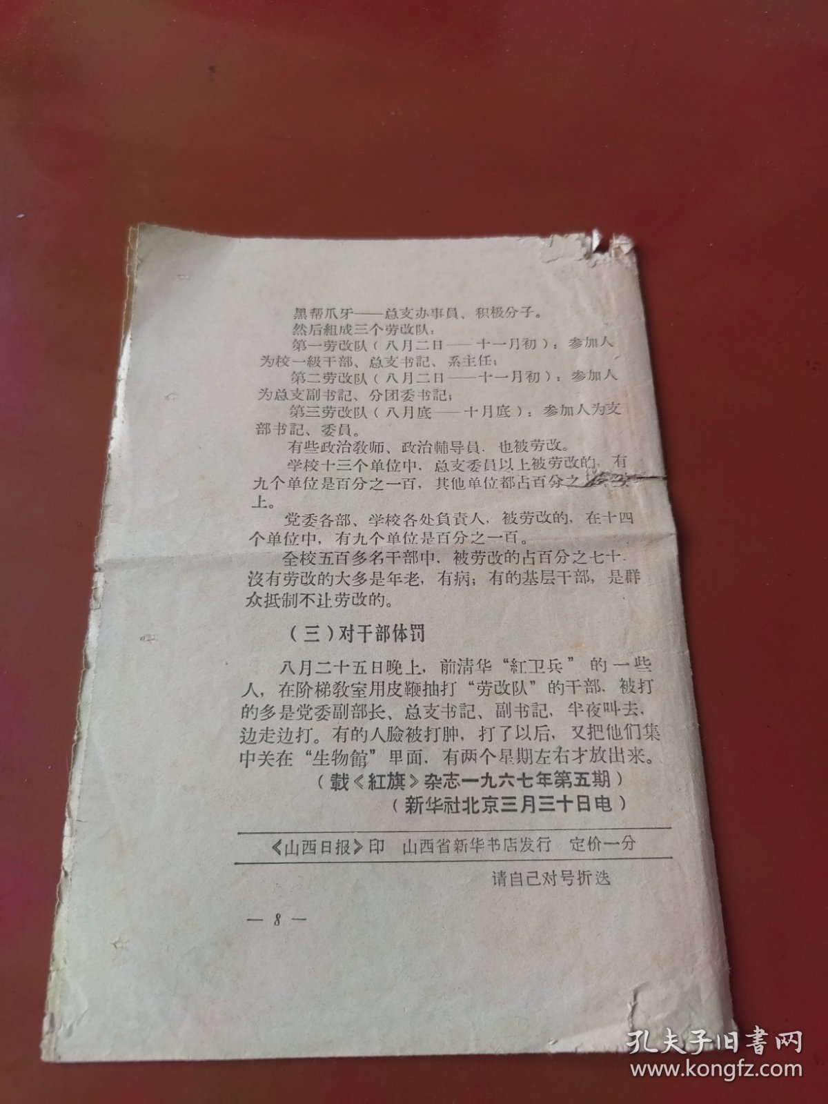 学习文选 1967年12