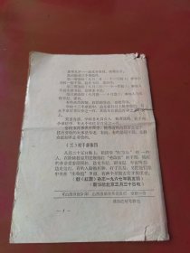 学习文选 1967年12