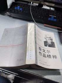 世界文学博览:泰戈尔作品精粹