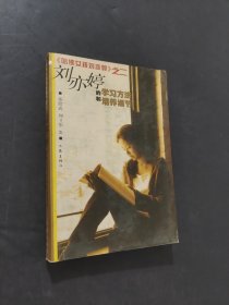 刘亦婷的学习方法和培养细节