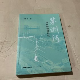 茅洲河：流淌的深圳记忆