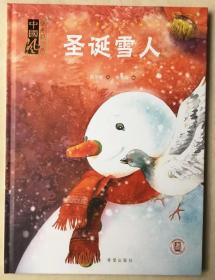 圣诞雪人