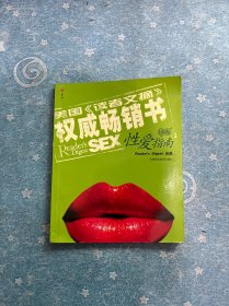 性爱指南