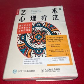 艺术心理疗法 做自己人生的艺术家和心理咨询师