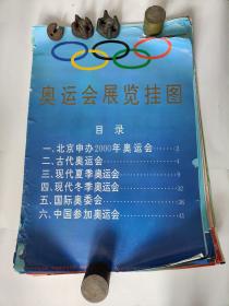 奥运会展览挂图（50张一套全，记录奥运历程）
