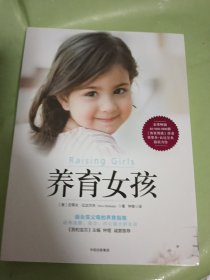 养育女孩