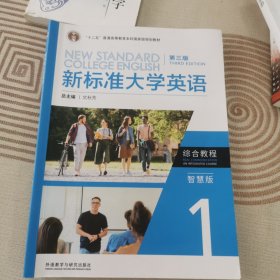 新标准大学生英语 第三版