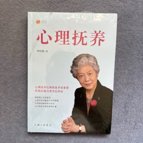 心理抚养