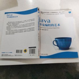 Java并发编程的艺术