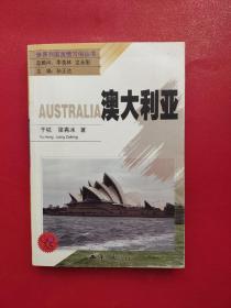 世界列国国情习俗丛书：澳大利亚