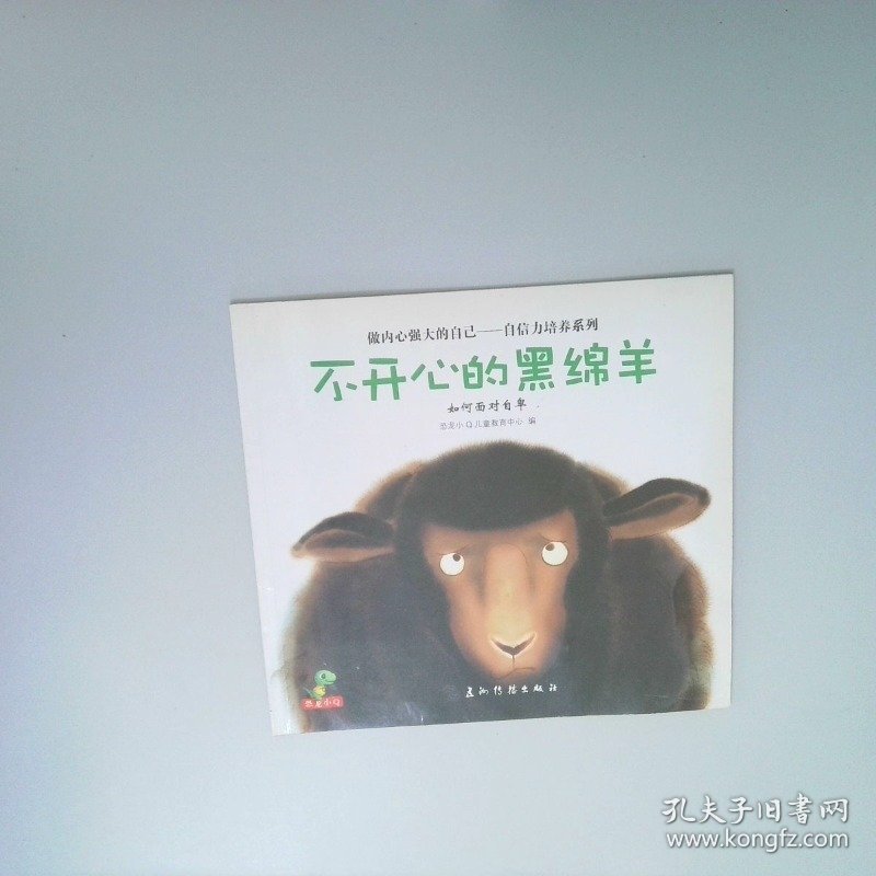 不开心的黑绵阳