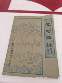 登封县志