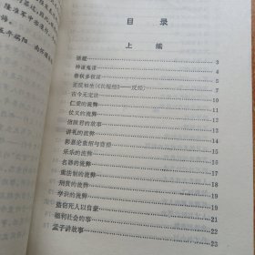 历史上的智谋（复旦大学出版社）