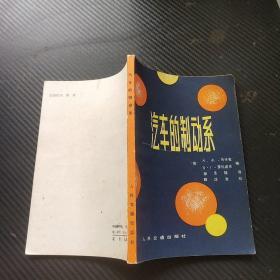 汽车的制动系