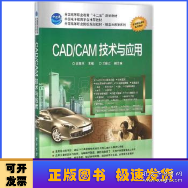 CAD/CAM技术与应用