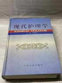 現(xiàn)代護(hù)理學(xué)