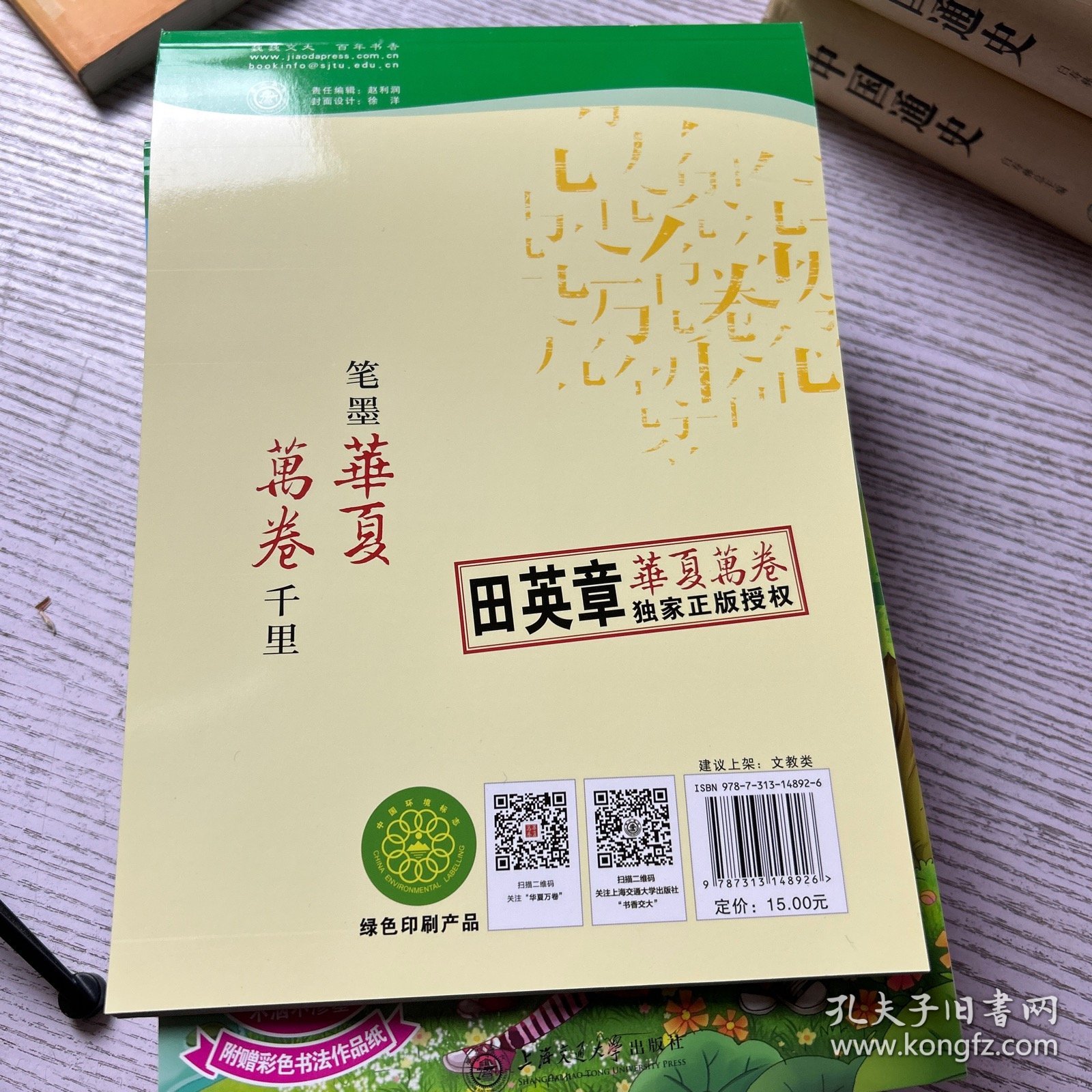 华夏万卷字帖:初中生写字课课练 八年级 上册 田英章书写