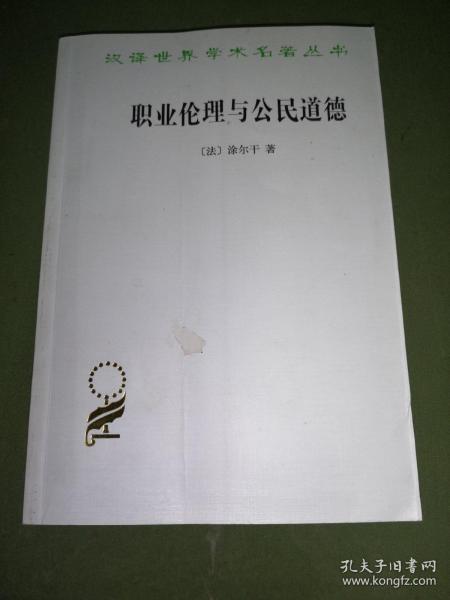 职业伦理与公民道德