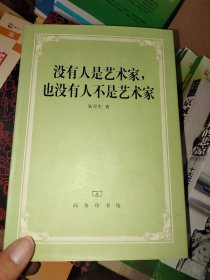 没有人是艺术家，也没有人不是艺术家，有印章签名