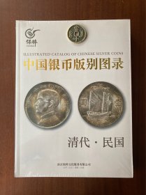 中国银币版别图录