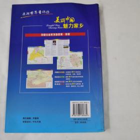 中国分省系列地图册：新疆（2016年全新版）