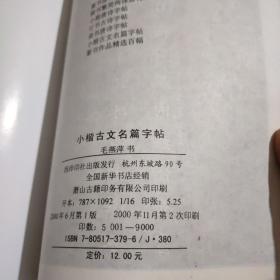 小楷古文名篇字帖