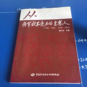 从将军故里走出的金寨人