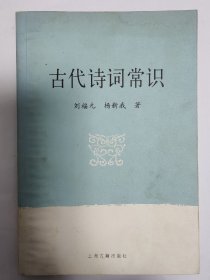 古代诗词常识