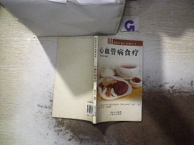 心血管病食疗